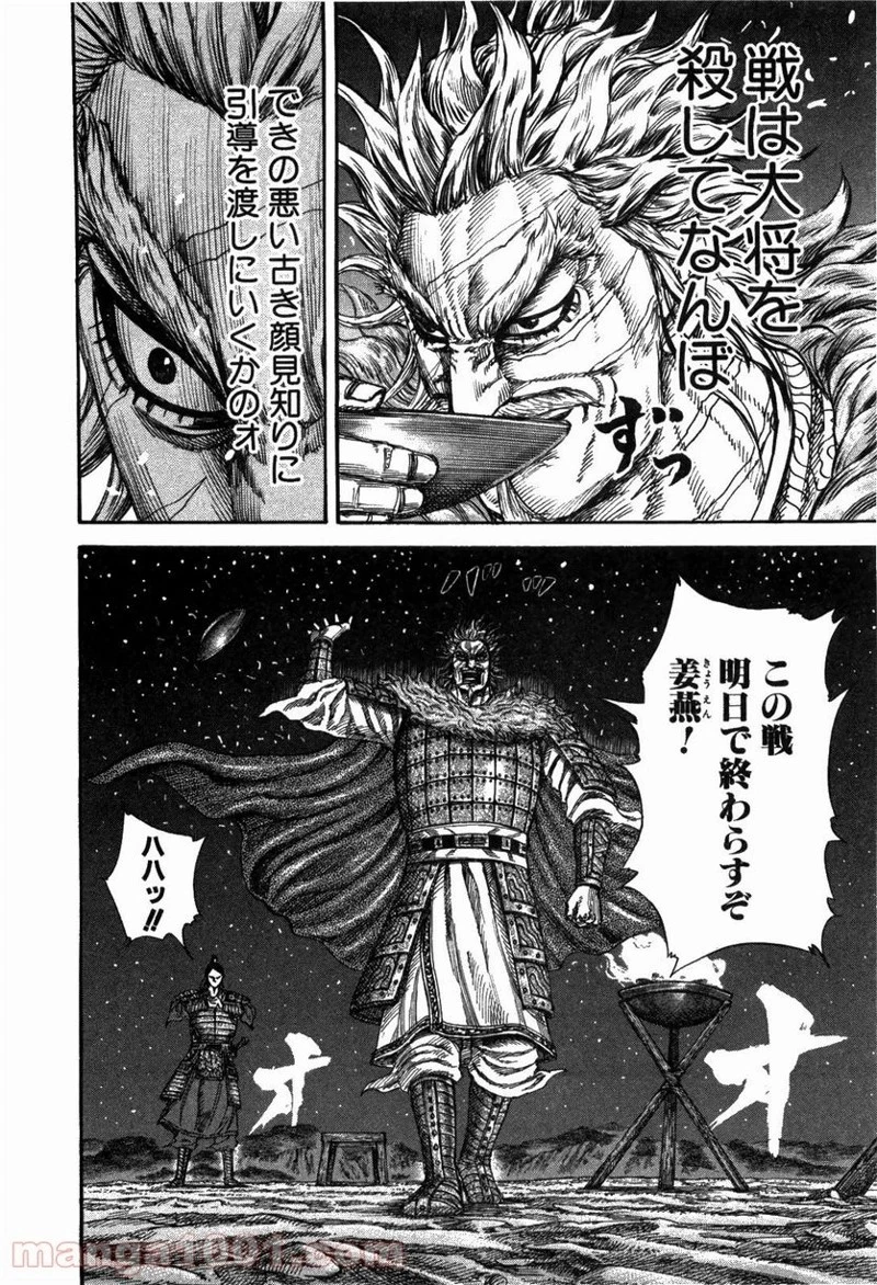 キングダム 第223話 - 16