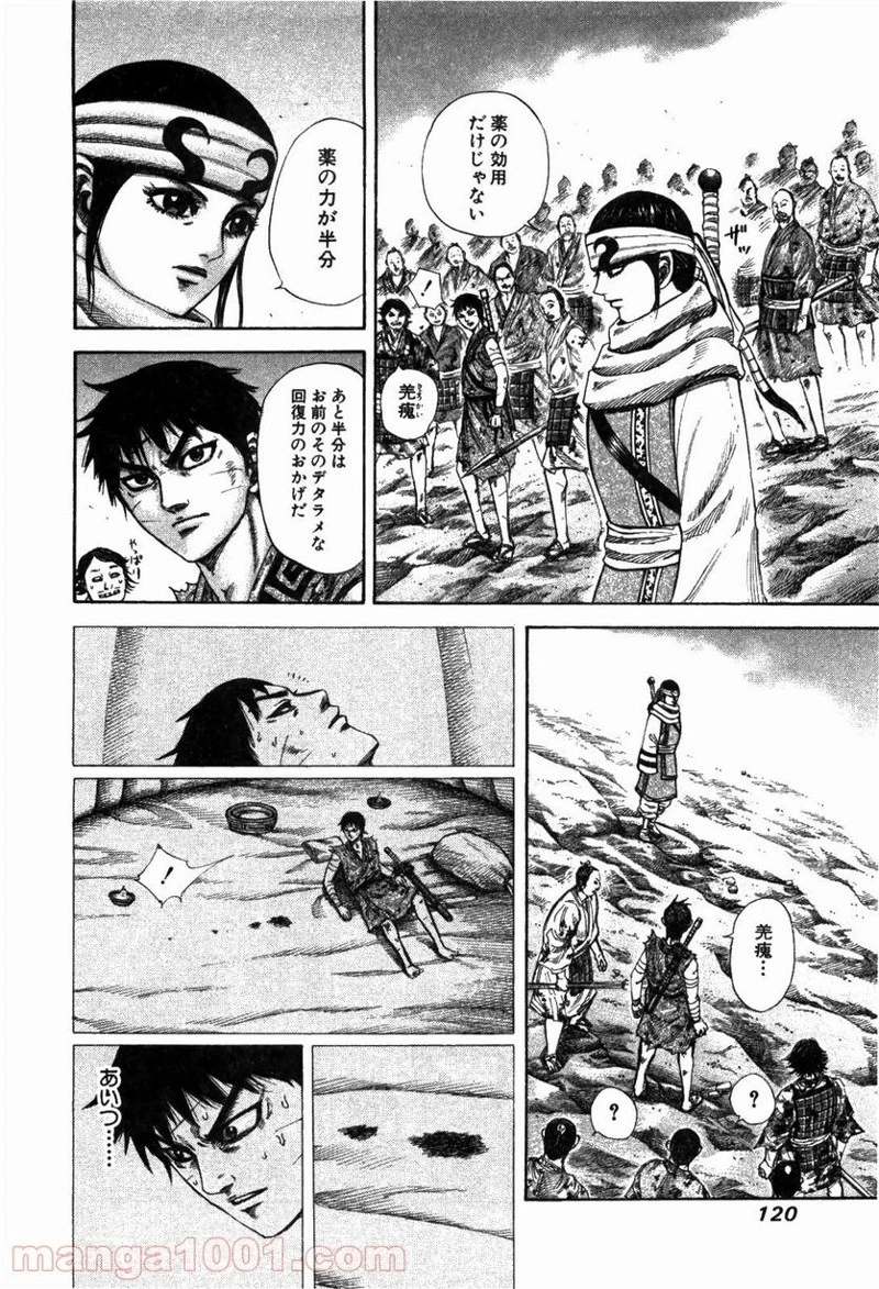 キングダム 第224話 - 4