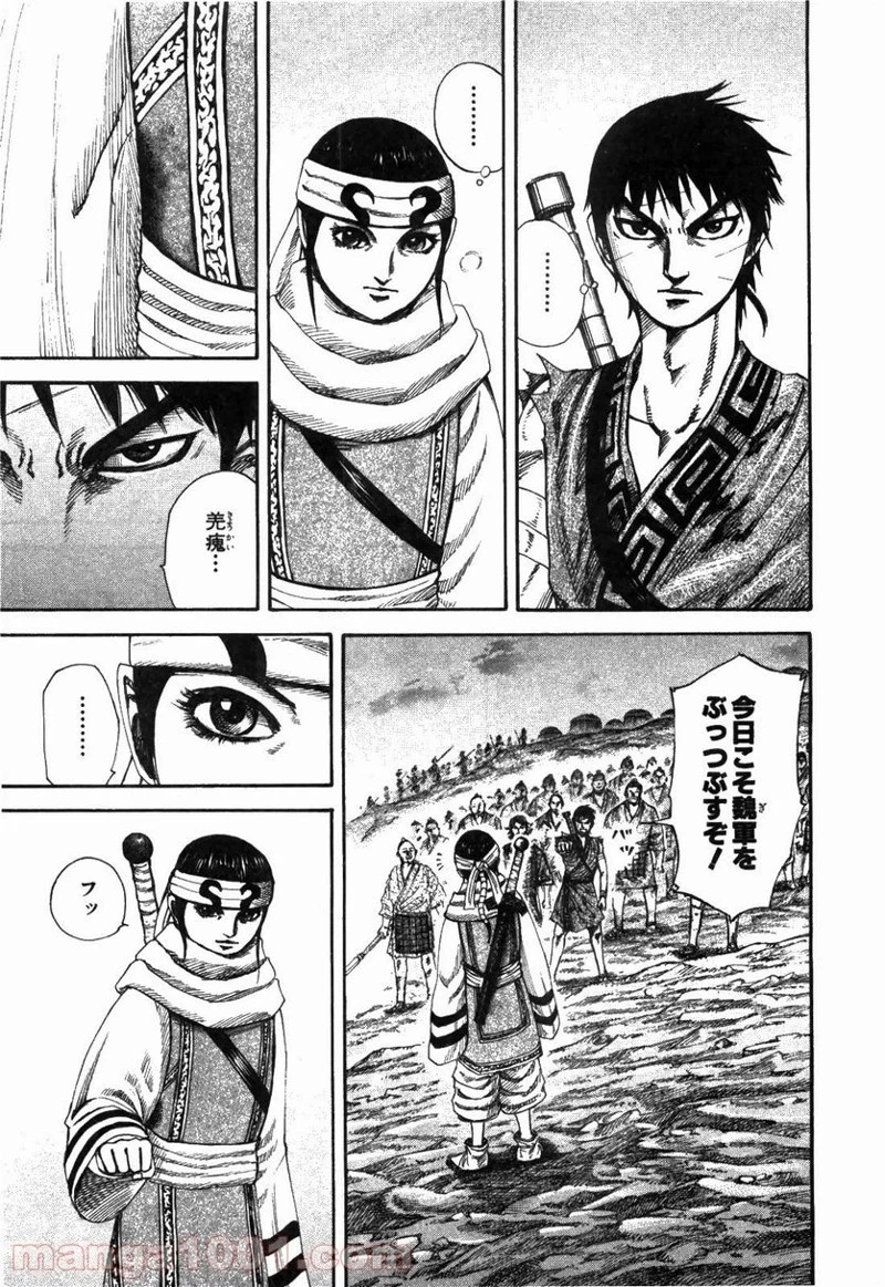 キングダム 第224話 - 5