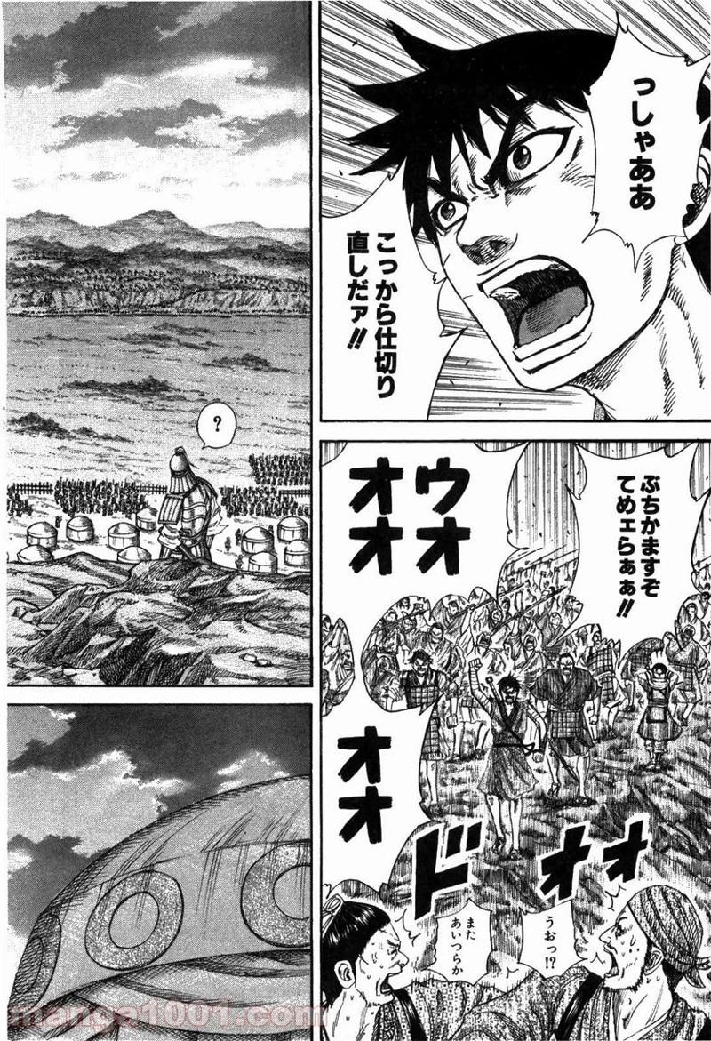 キングダム 第224話 - 6