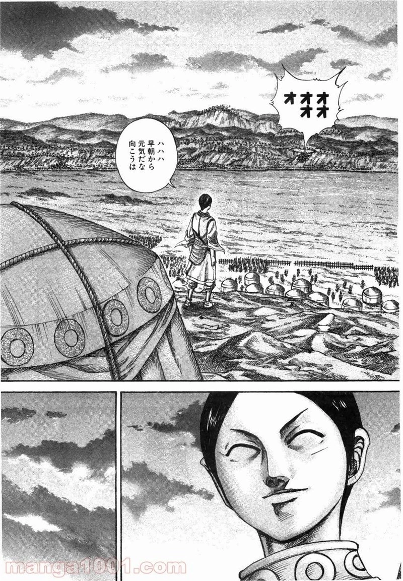 キングダム 第224話 - 7