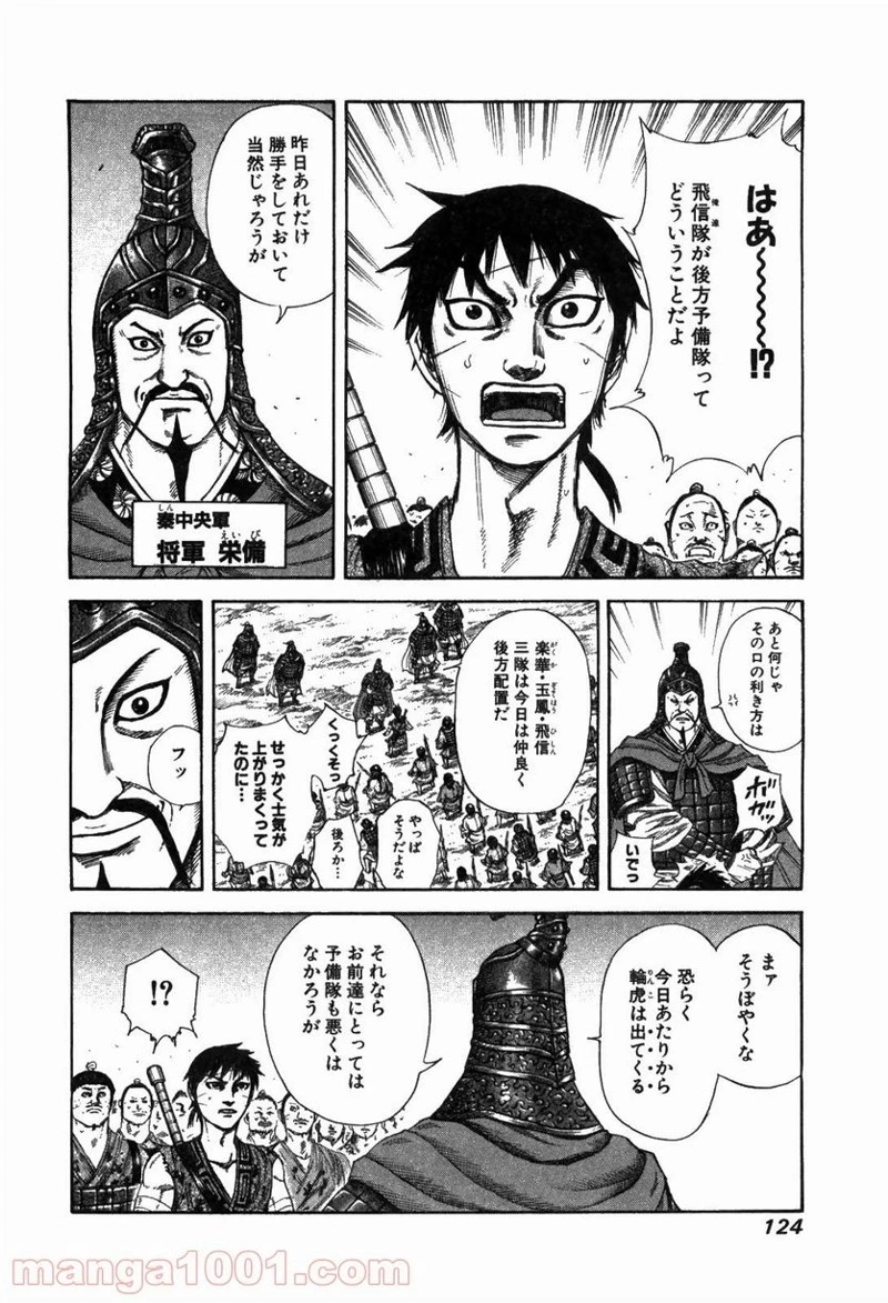 キングダム 第224話 - 8