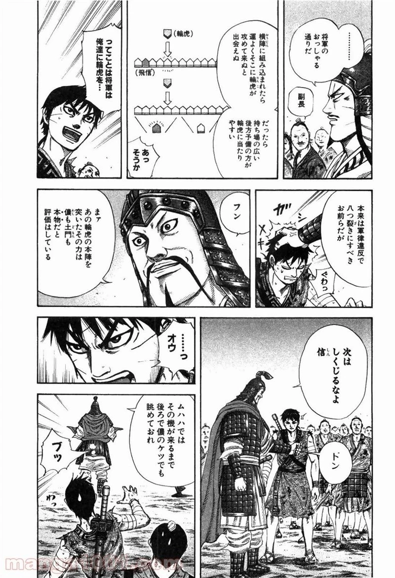 キングダム 第224話 - 9