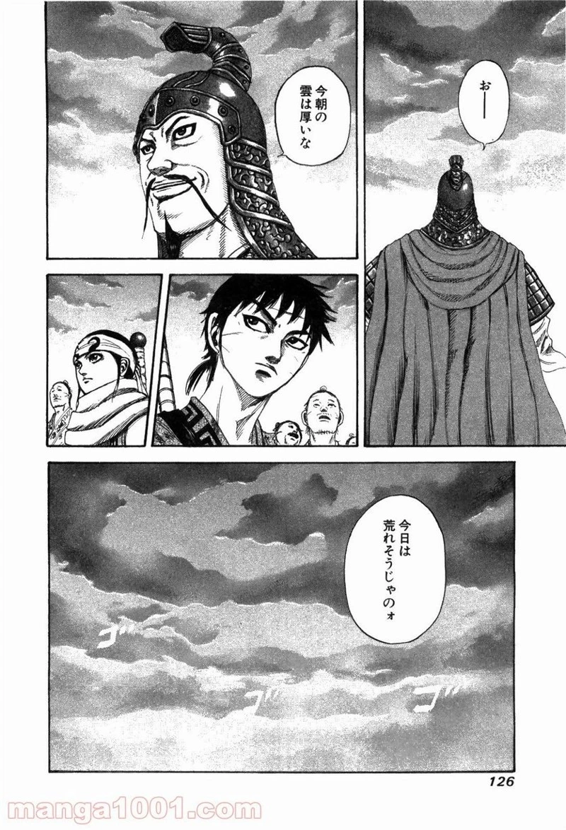 キングダム 第224話 - 10