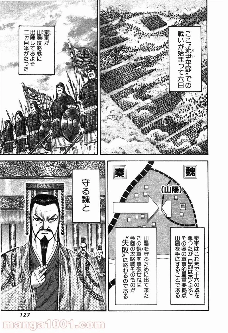 キングダム 第224話 - 11