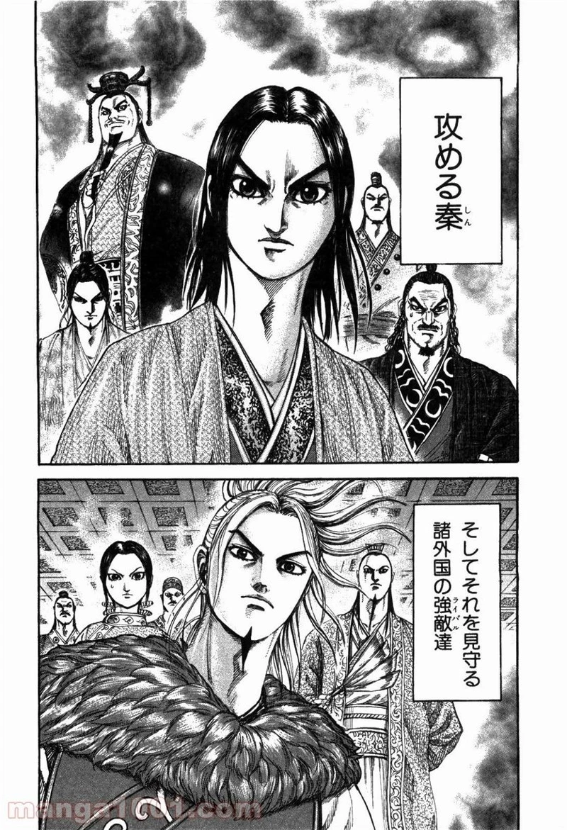 キングダム 第224話 - 12