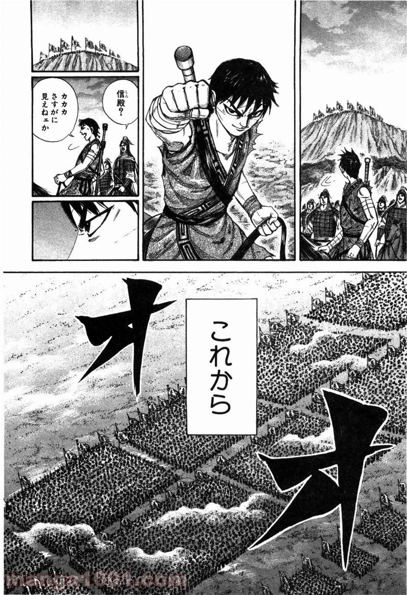 キングダム 第224話 - 14