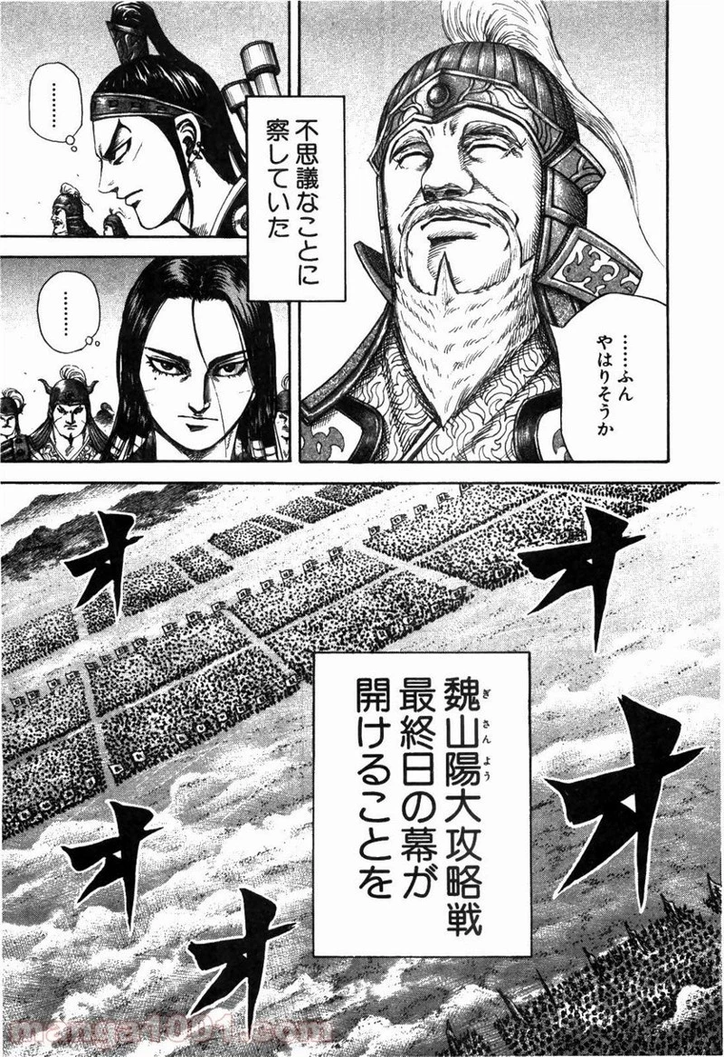 キングダム 第224話 - 15