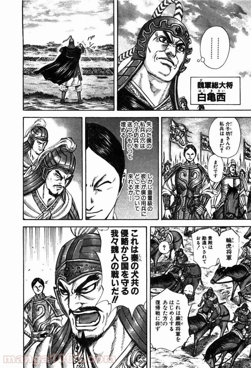 キングダム 第224話 - 16