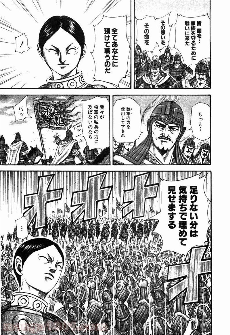 キングダム 第224話 - 17