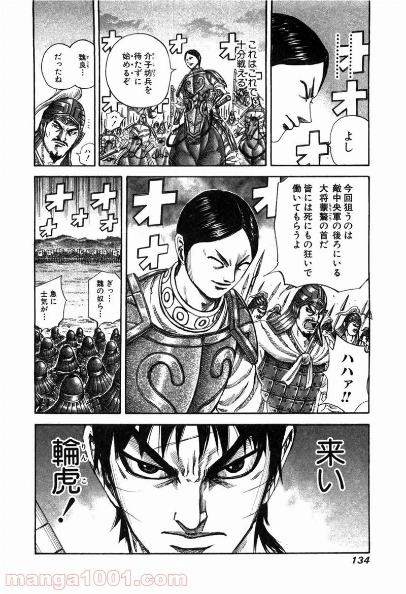 キングダム 第224話 - 18
