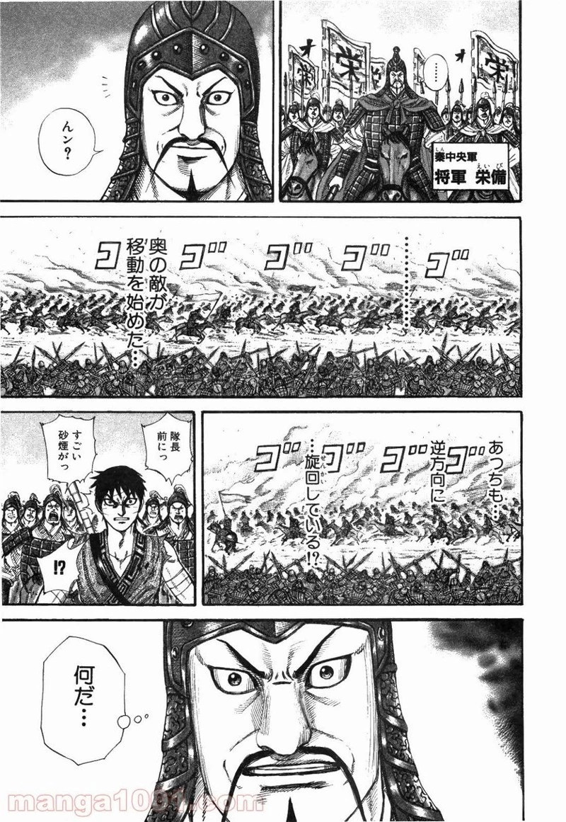 キングダム 第225話 - 5
