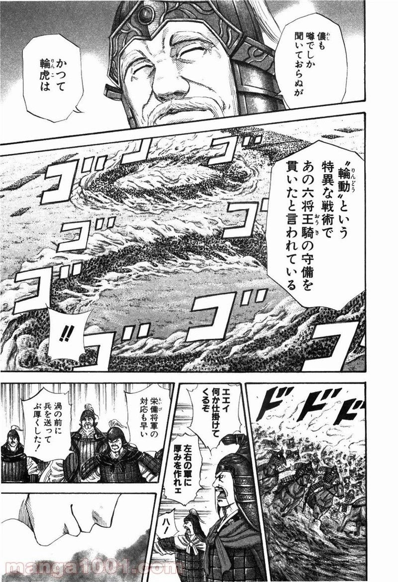 キングダム 第225話 - 7