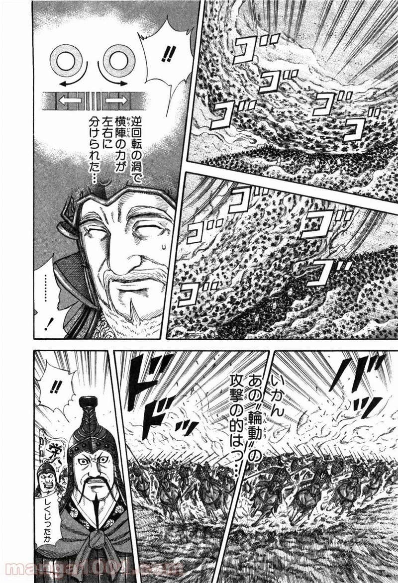 キングダム 第225話 - 8