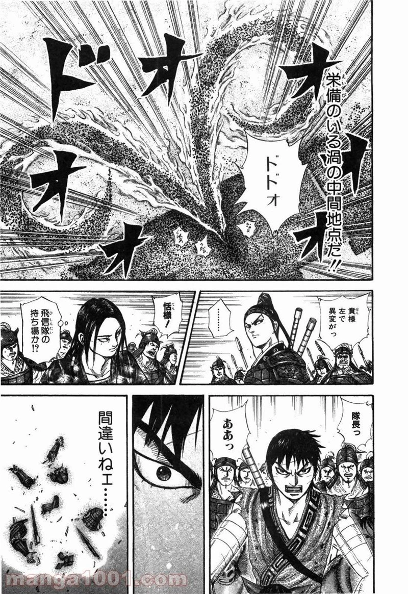 キングダム 第225話 - 9