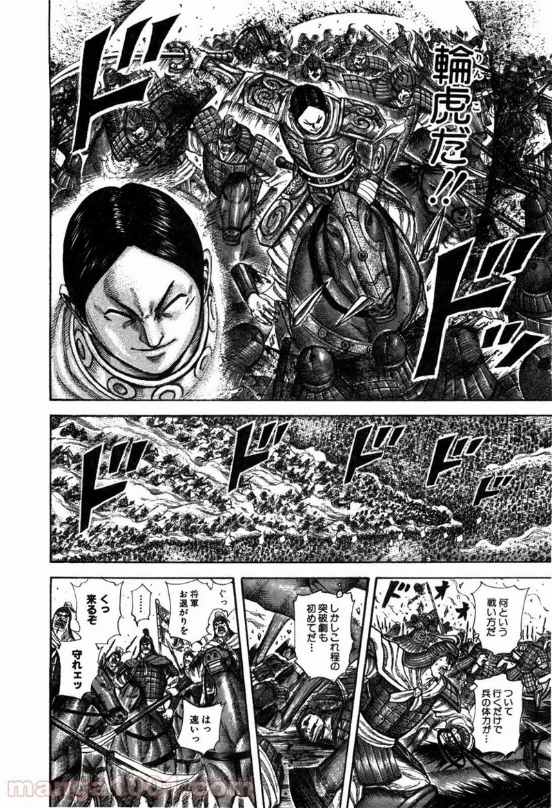 キングダム 第225話 - 10