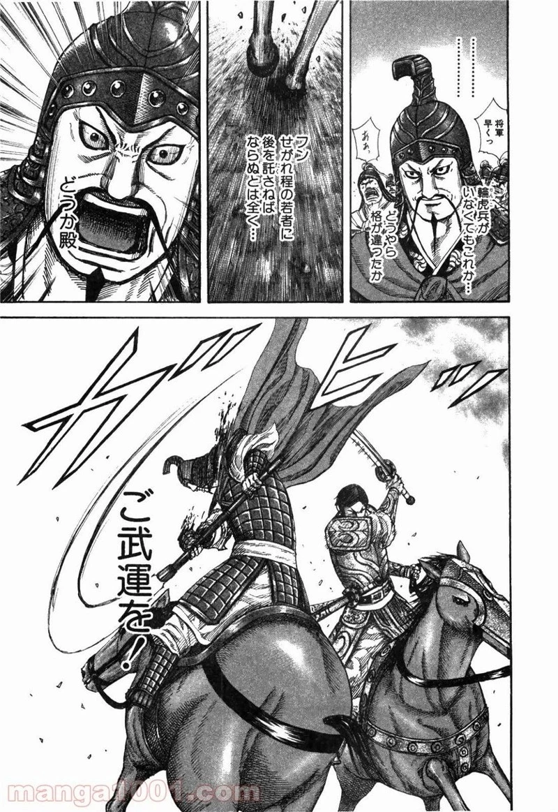 キングダム 第225話 - 11