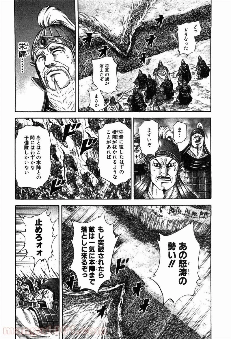 キングダム 第225話 - 12