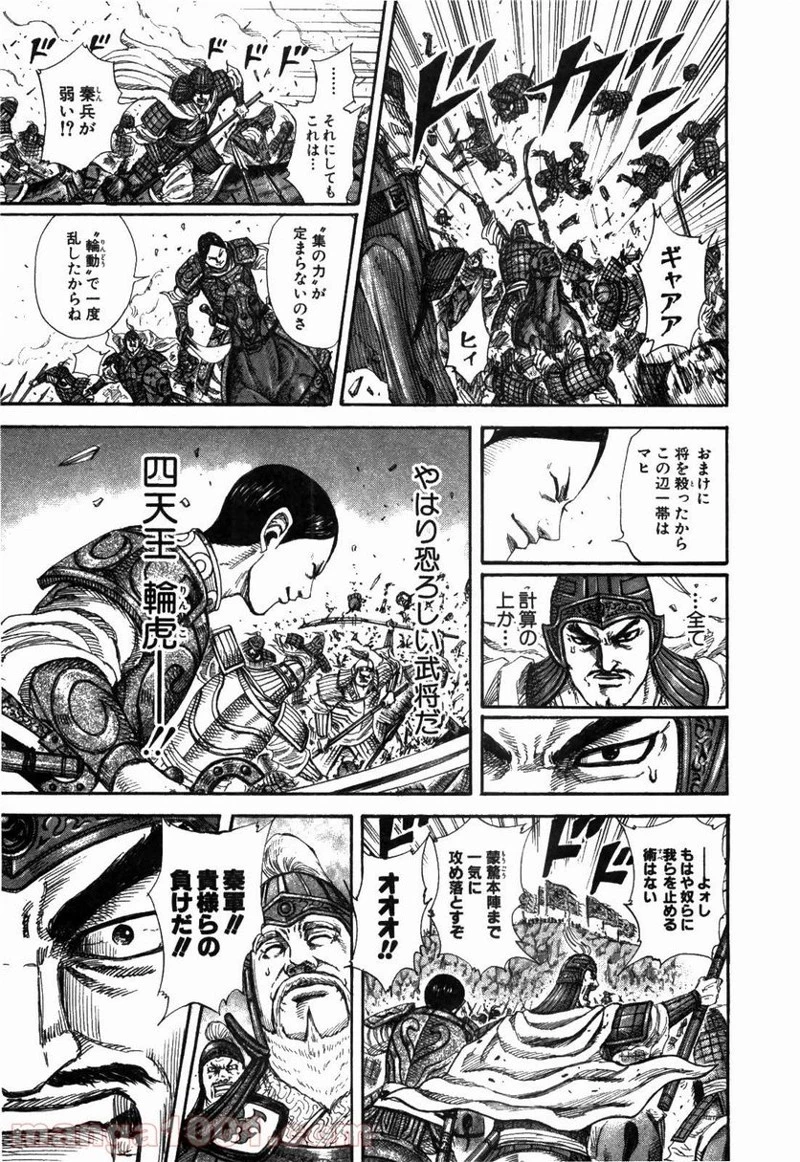 キングダム 第225話 - 13