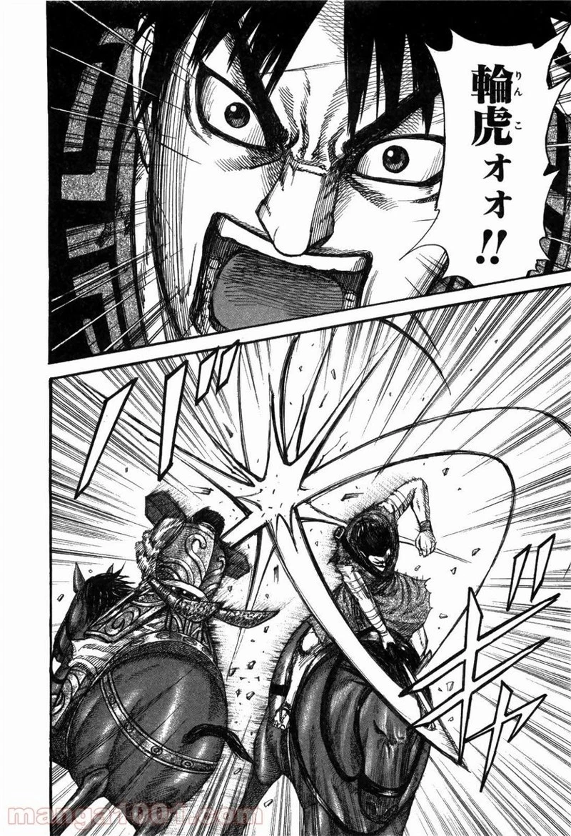 キングダム 第225話 - 16