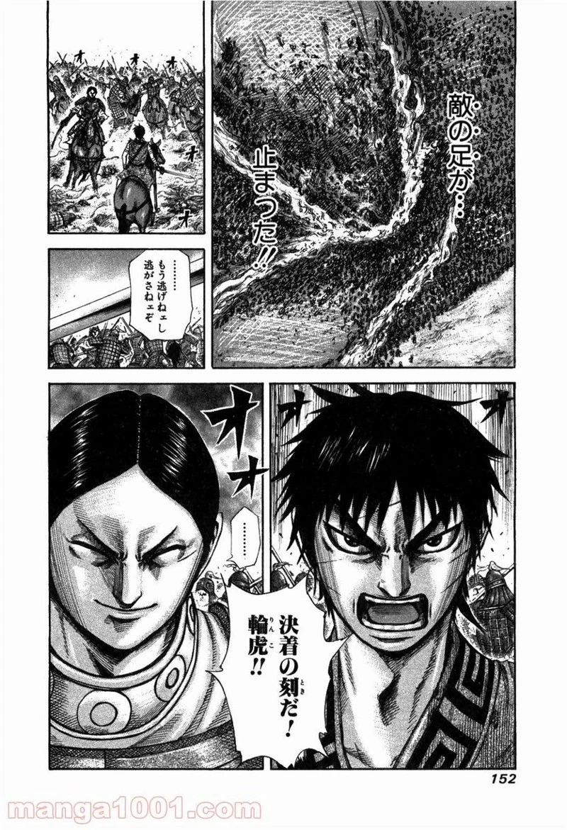 キングダム 第225話 - 18