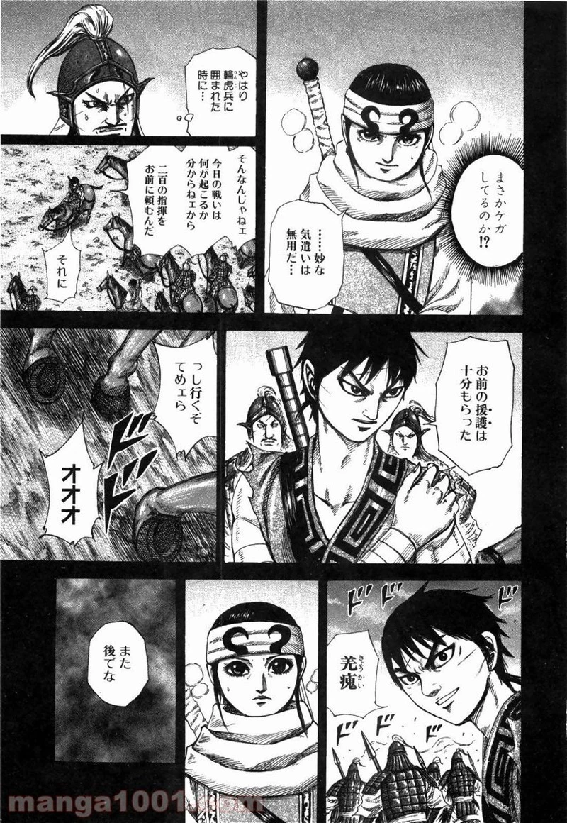 キングダム 第226話 - 3