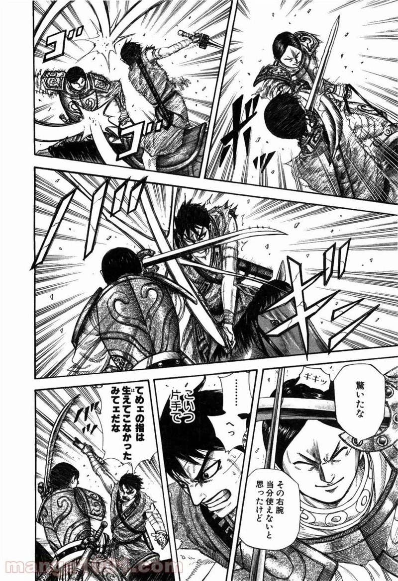 キングダム 第226話 - 6