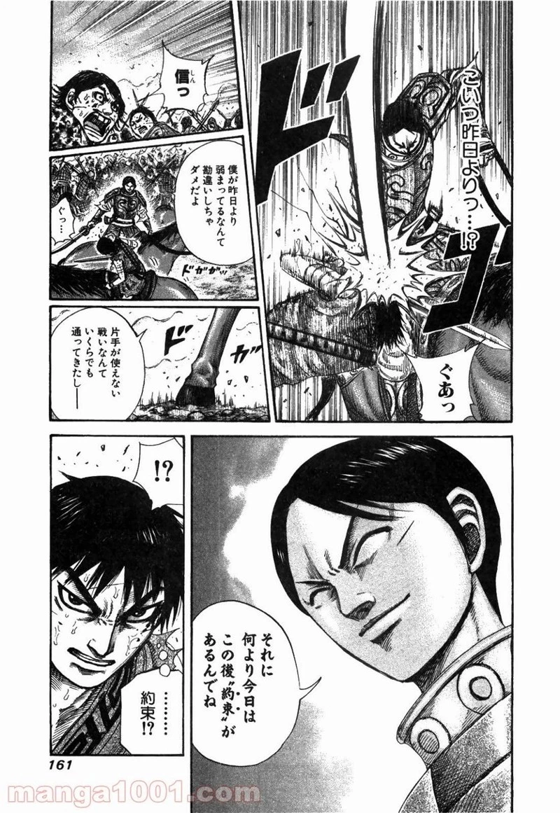 キングダム 第226話 - 9