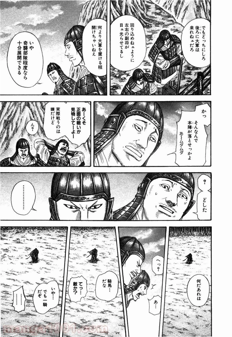 キングダム 第226話 - 11