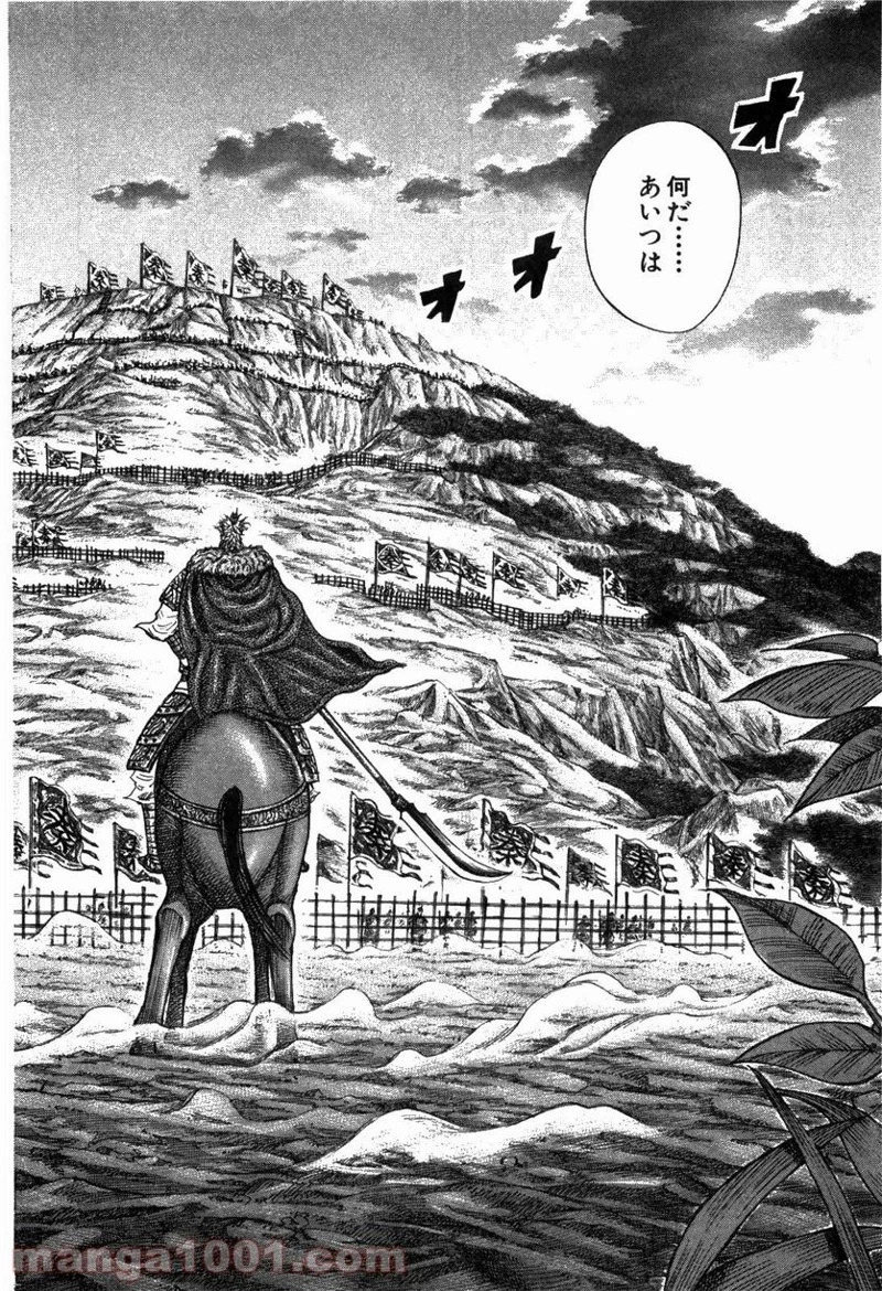 キングダム 第226話 - 12