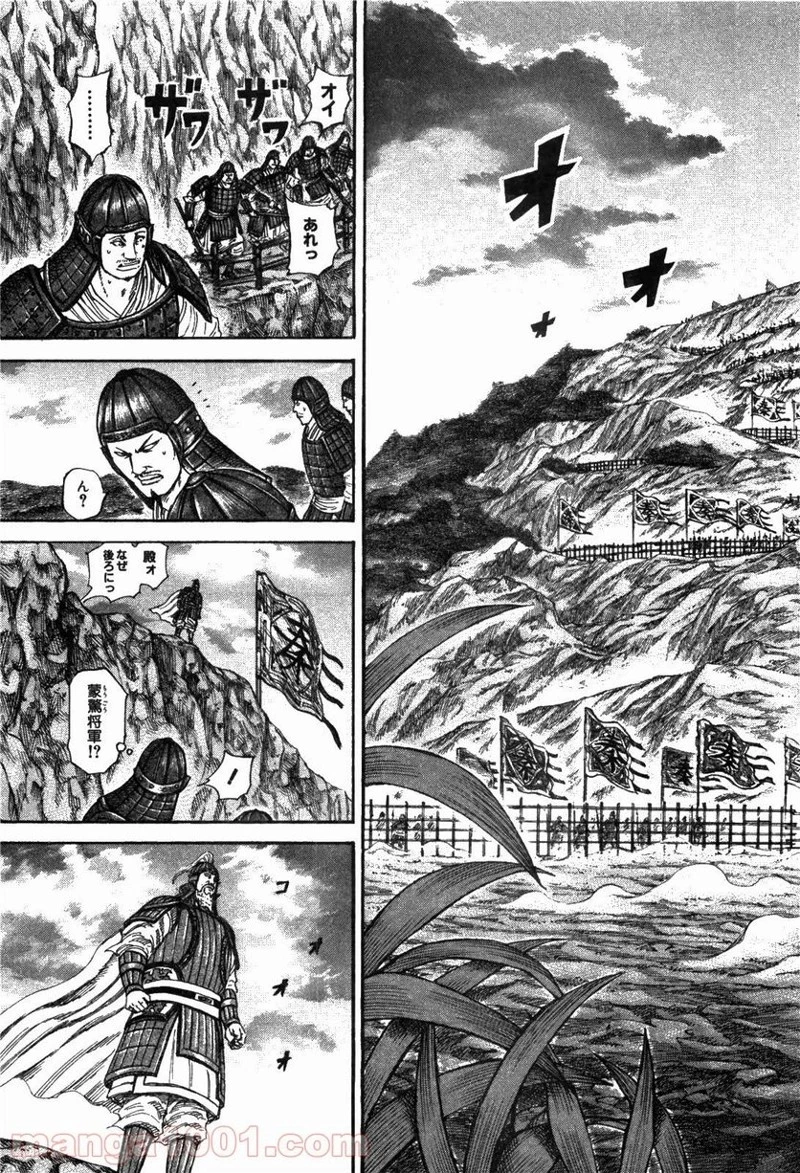 キングダム 第226話 - 13