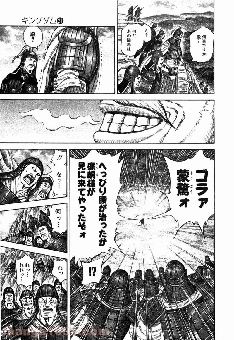 キングダム 第226話 - 15