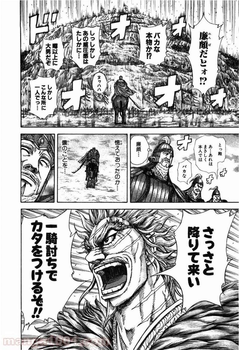 キングダム 第226話 - 16