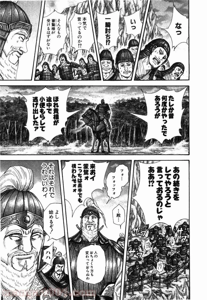 キングダム 第226話 - 17