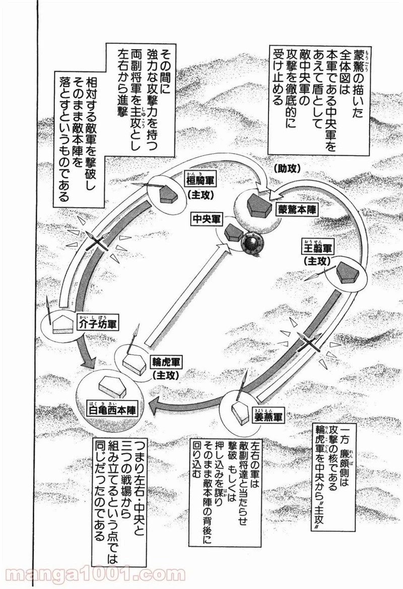 キングダム 第227話 - 4