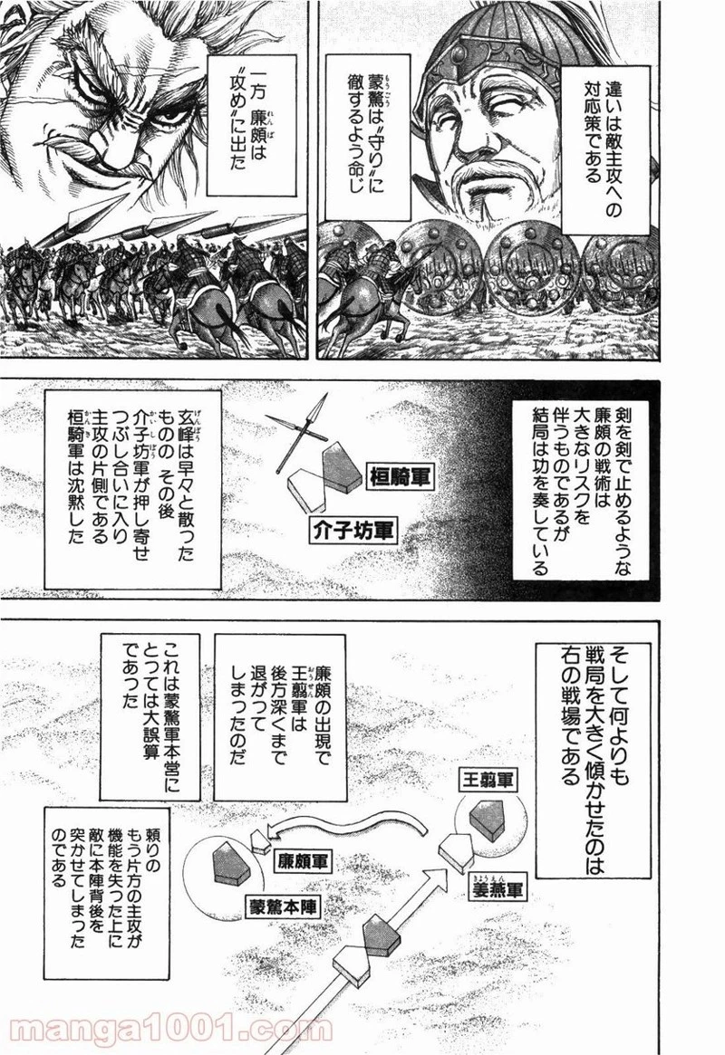 キングダム 第227話 - 5