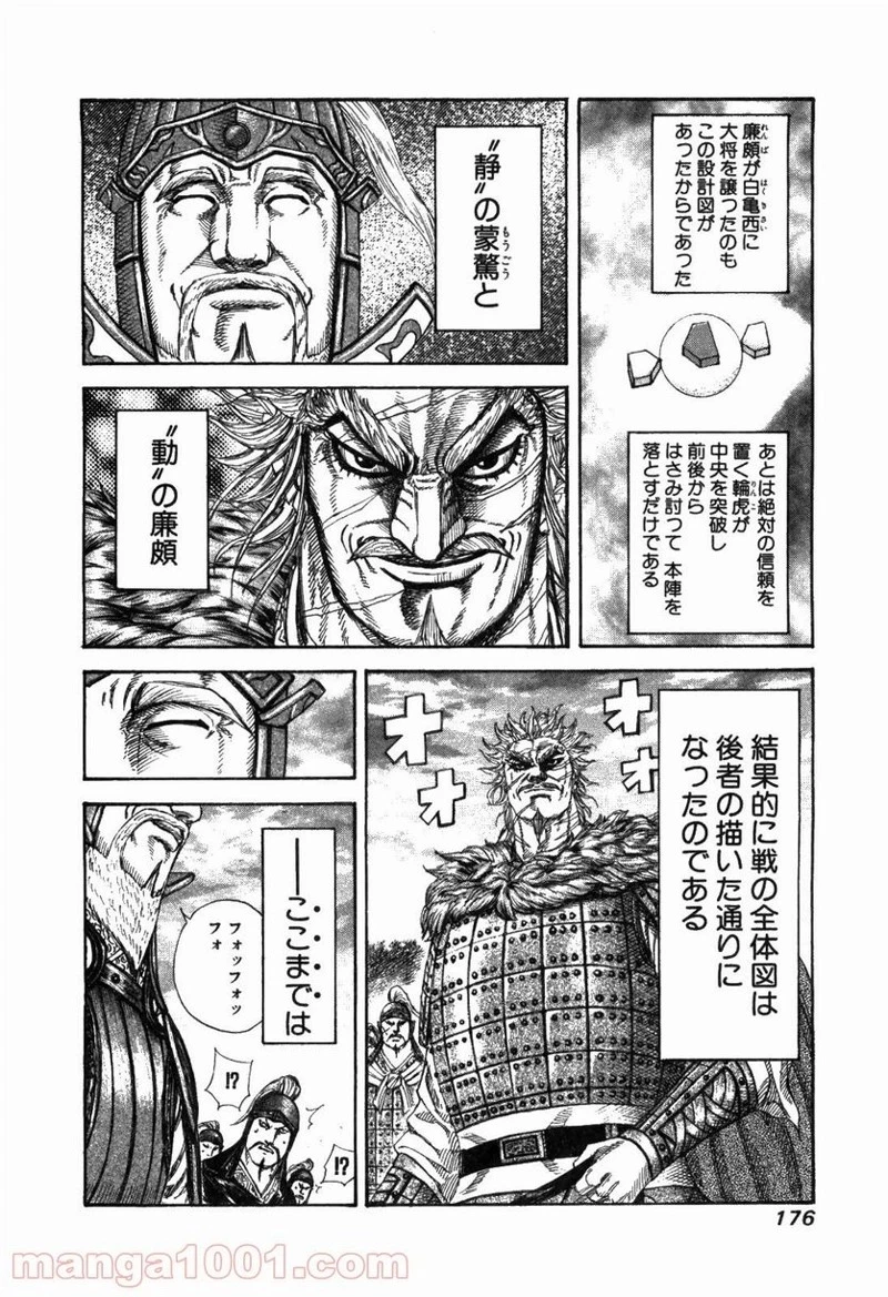 キングダム 第227話 - 6