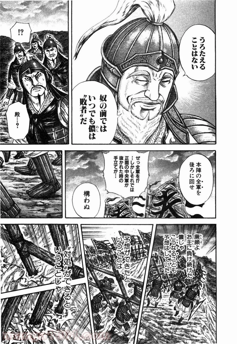 キングダム 第227話 - 7
