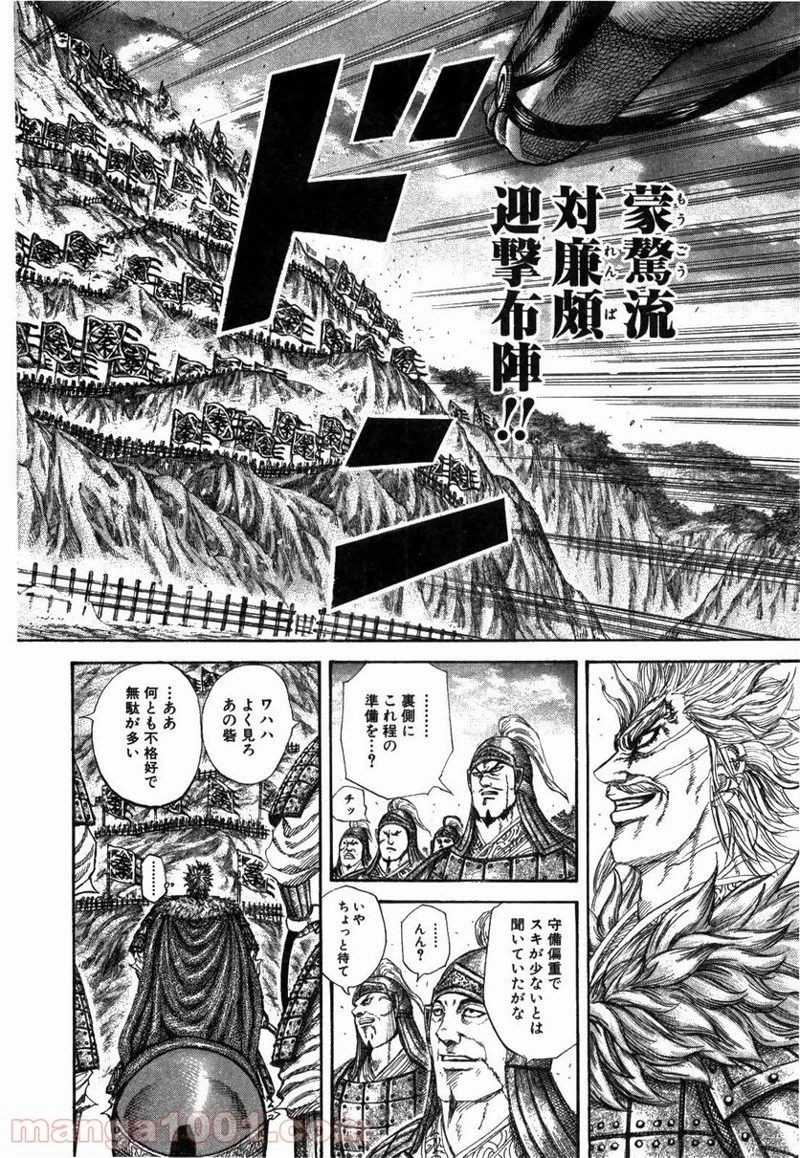 キングダム 第227話 - 8