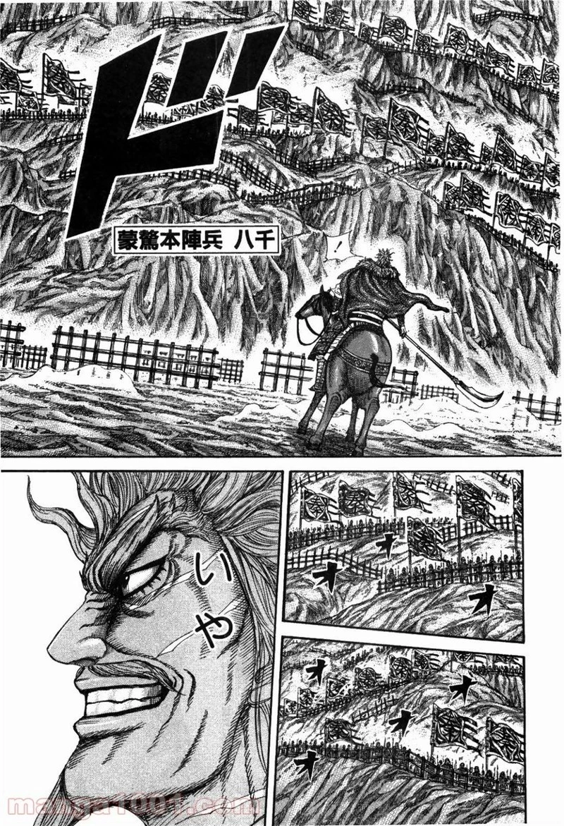 キングダム 第227話 - 9