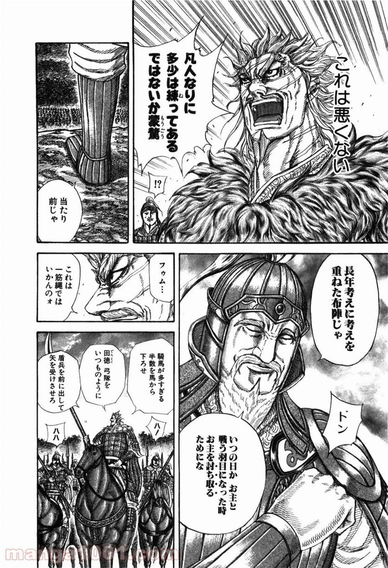 キングダム 第227話 - 10