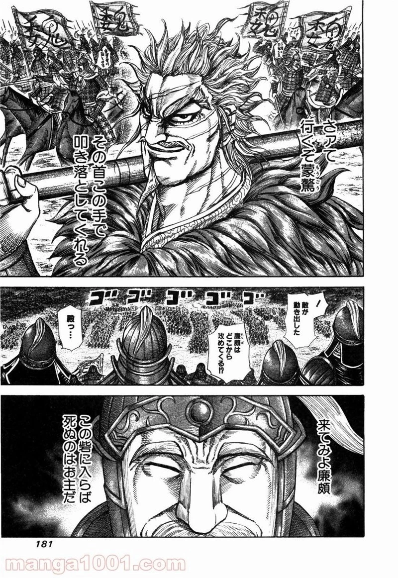 キングダム 第227話 - 11