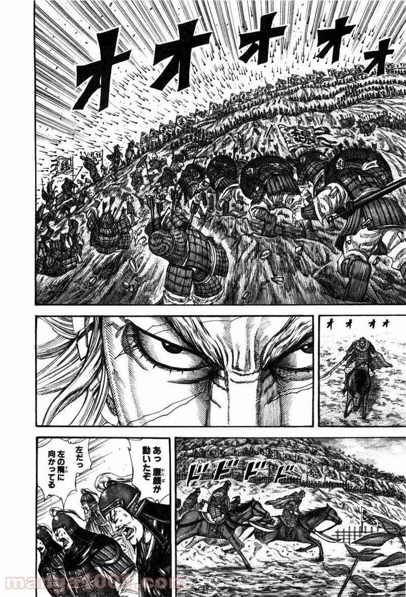 キングダム 第227話 - 14