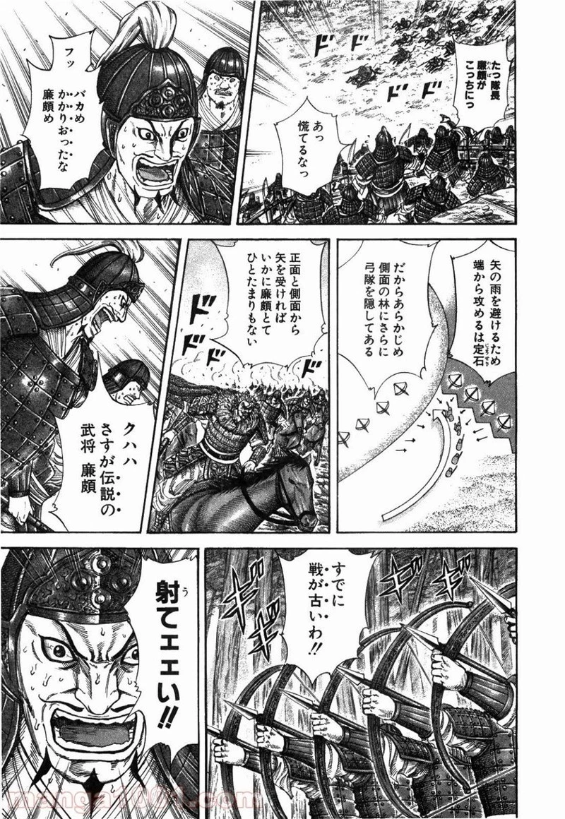 キングダム 第227話 - 15