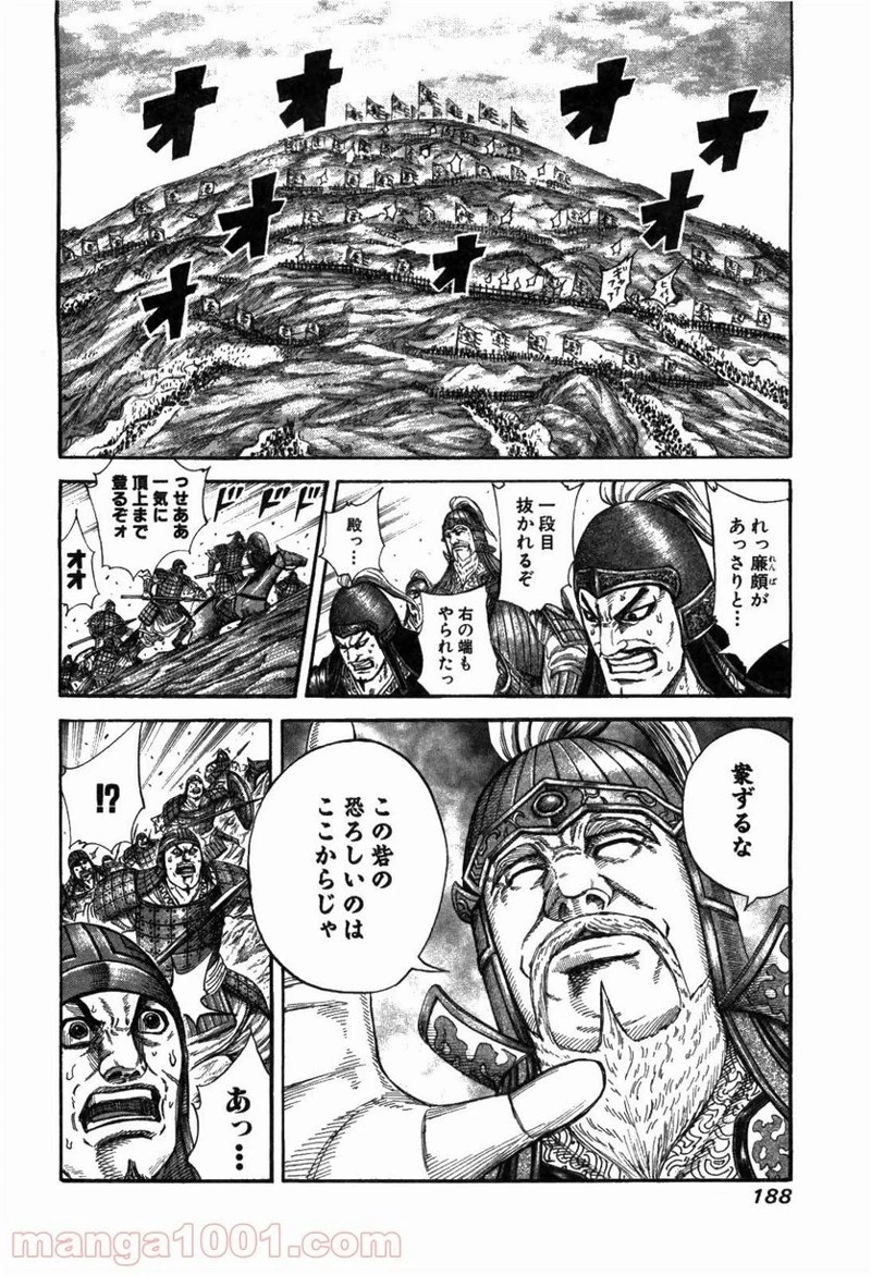 キングダム 第227話 - 18
