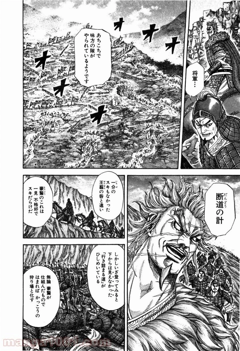 キングダム 第228話 - 4