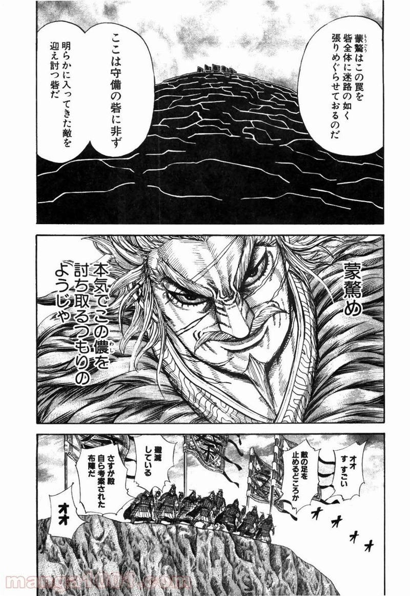 キングダム 第228話 - 5