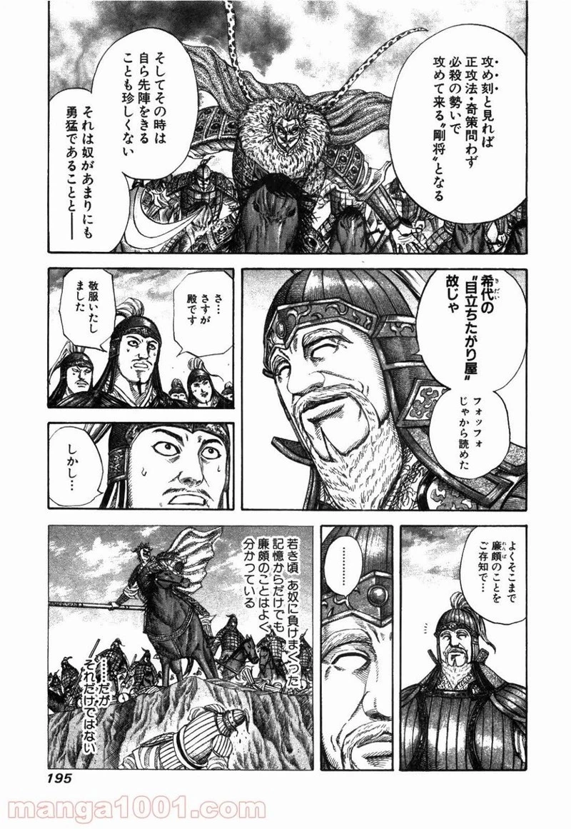 キングダム 第228話 - 7
