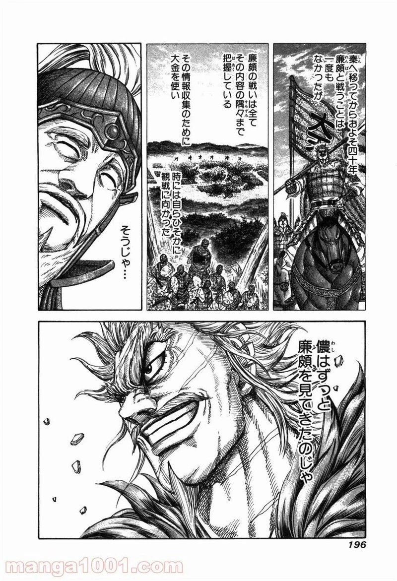 キングダム 第228話 - 8