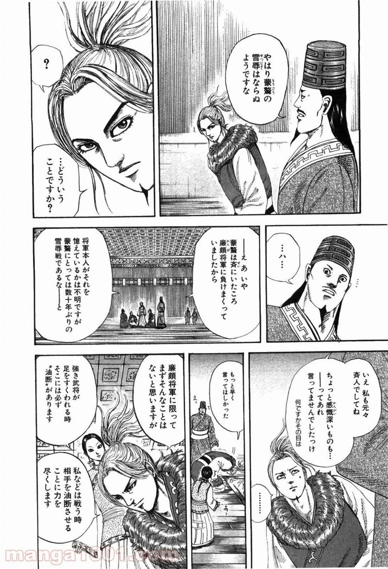 キングダム 第228話 - 10